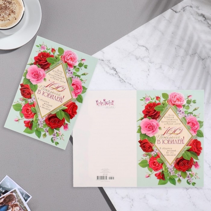 Открытка Открытка "100 пожеланий в Юбилей!" глиттер, розы, ромб, А4