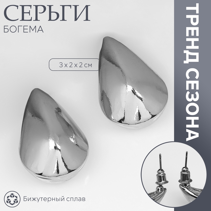 Серьги металл &laquo;Богема&raquo; капля, цвет серебро