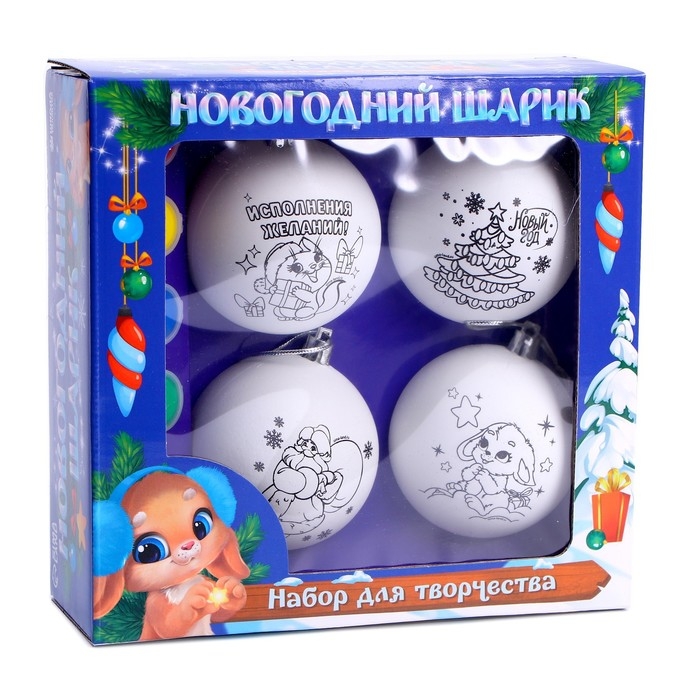 Ёлочные шары под раскраску на новый год &laquo;Чудеса&raquo;, 4 шт, d = 7 см, новогодний набор для творчества