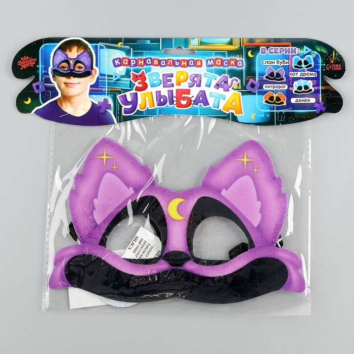 Карнавальная маска &laquo;Зверята улыбата. Кот Дрёма&raquo;, фетр