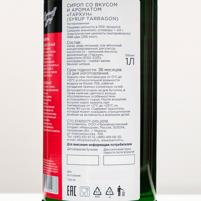 Сироп БАРinoff &laquo;Тархун&raquo;, 1 л