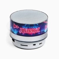 Портативная колонка &laquo;Мне нужен движ&raquo;, модель PS-01, 4,9 х 7 см