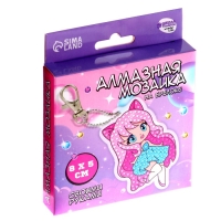 Алмазная мозаика на брелоке с частичным заполнением для детей &laquo;Аниме&raquo;