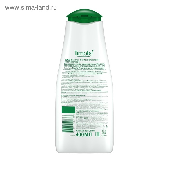 Шампунь для волос Timotei &laquo;Интенсивное восстановление&raquo; 400 мл