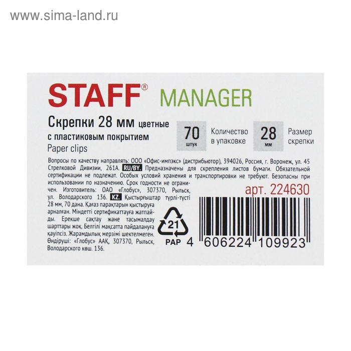 Скрепки канцелярские 28 мм цветные, 70 шт, STAFF, картонная коробка Скрепки канцелярские 28 мм цветные, 70 шт, STAFF, картонная коробка