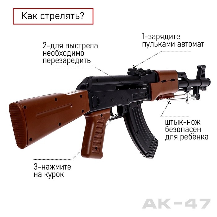 Детское оружие Автомат пневматический «АК-47», со штык-ножом Детское оружие Автомат пневматический «АК-47», со штык-ножом