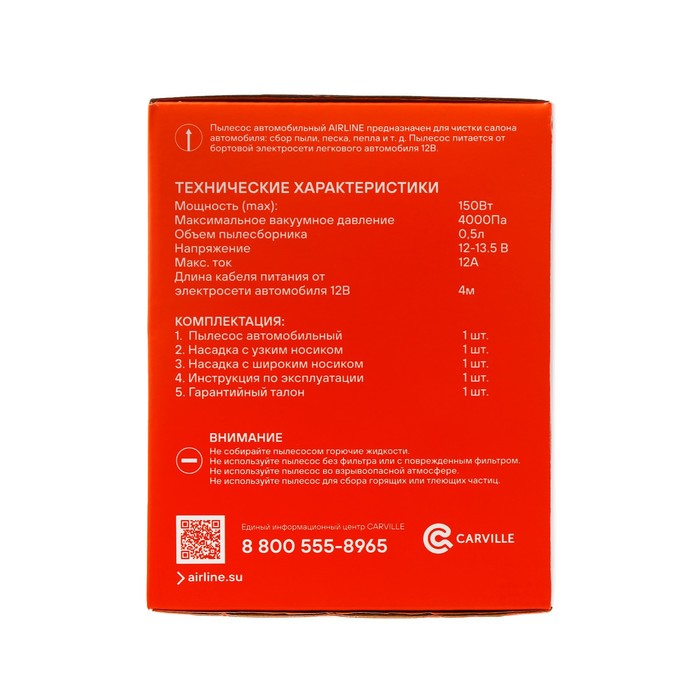 Пылесос автомобильный Airline CYCLONE-1, 150 Вт, 0.5 л, 4 КПа