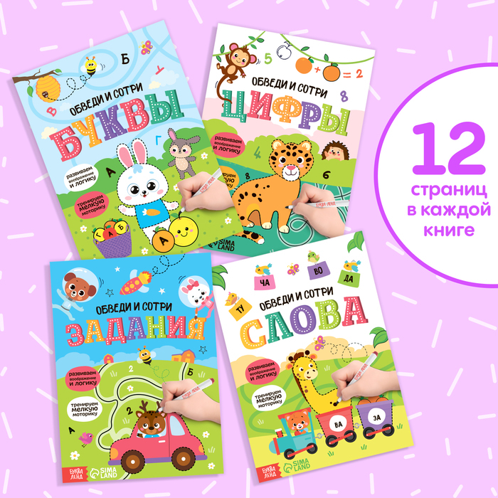 Обучающий набор многоразовых книг «Пиши-стирай», 4 шт. по 12 стр., 2 маркера, в коробке Обучающий набор многоразовых книг «Пиши-стирай», 4 шт. по 12 стр., 2 маркера, в коробке