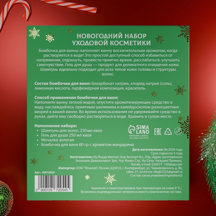 Новогодний подарочный набор косметики &laquo;Снежное царство&raquo;, с ароматом хвои и корицы. Зеленая серия