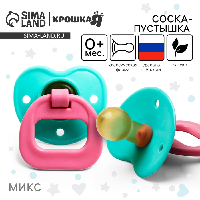 Соска - пустышка латексная классическая &laquo;Вишенка&raquo;, от 0 мес., цвет МИКС