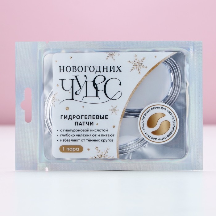Патчи для области вокруг глаз &laquo;Чудес!&raquo;, 1 пара, Новый Год