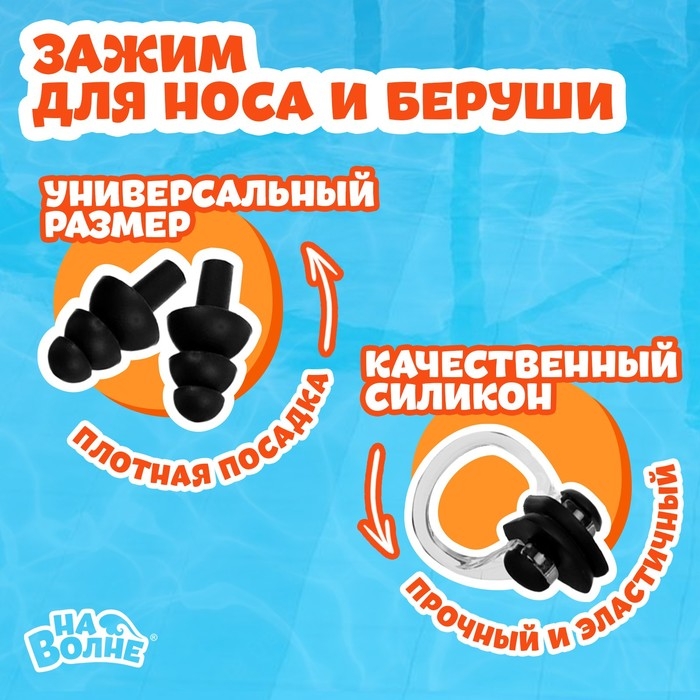 Набор для плавания детский «На волне» «Рыбка»: шапочка, очки, беруши, зажим для носа Набор для плавания детский «На волне» «Рыбка»: шапочка, очки, беруши, зажим для носа