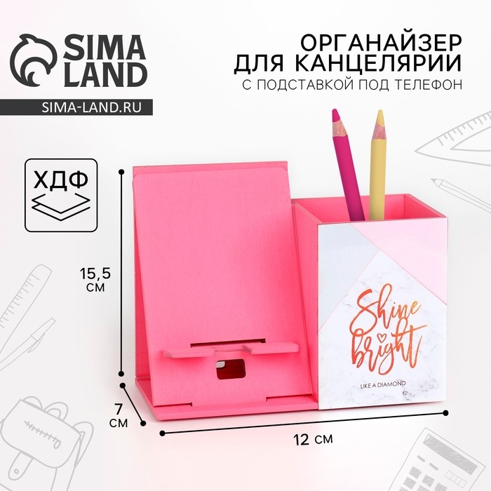 Органайзер для канцелярии с подставкой под телефон &laquo;Shine bright&raquo;