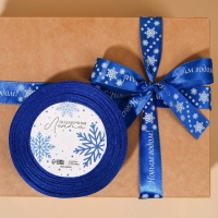 Лента атласная &laquo;С Новым годом!&raquo;, синяя, 2 см &times; 25 ярдов (22,5 м)