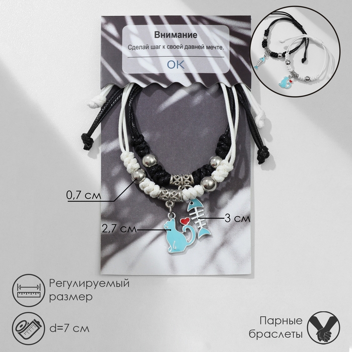 Браслеты &laquo;Неразлучники&raquo; кот с рыбкой, цветные, 7 см