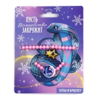 Браслет и бусы новогодние &laquo;Волшебство&raquo; на Новый год, 11 х 14 см