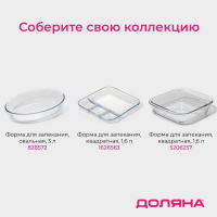 Форма для запекания и выпечки из жаропрочного стекла прямоугольная Доляна, 3 л, 34,5&times;28,5&times;4,6 см