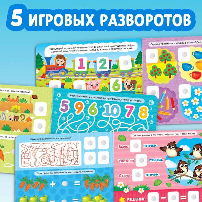 Книжка с липучками &laquo;Цифры и счёт&raquo; 12 стр.