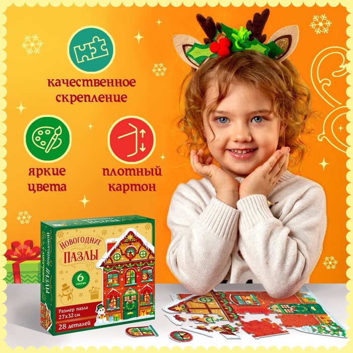 Пазл с липучками &laquo;Новогодний дом&raquo;, 6 липучек, 28 деталей