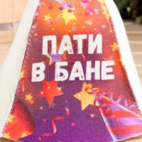 Шапка для бани "Пати в бане" Шапка для бани "Пати в бане"