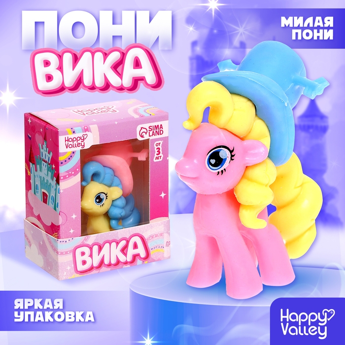 Игрушка пони &laquo;Вика&raquo;, МИКС