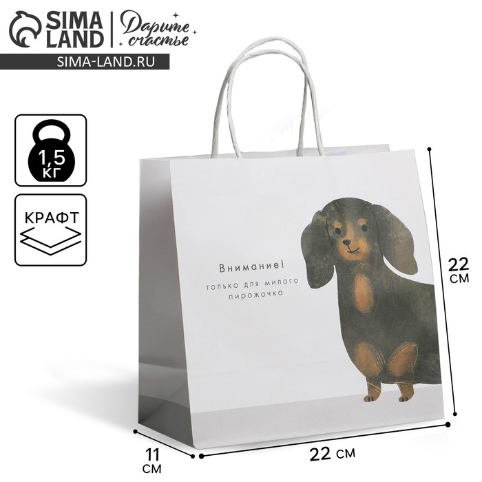 Пакет подарочный, упаковка, &laquo;Пирожочек&raquo;, 22 х 22 х 11 см