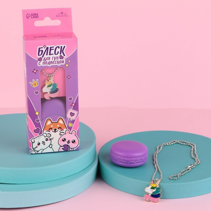 Блеск для губ с подвеской «Милые зверята», 10 гр, аромат черники Блеск для губ с подвеской «Милые зверята», 10 гр, аромат черники