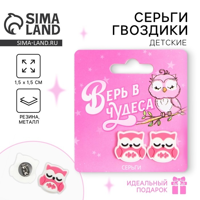 Серьги гвоздики &laquo;Верь в чудеса&raquo; 6 х 6,5 см