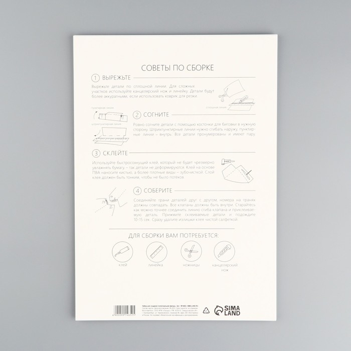 Набор для создания полигональной фигуры &laquo;Замок&raquo; 30 х 30 х 20 см