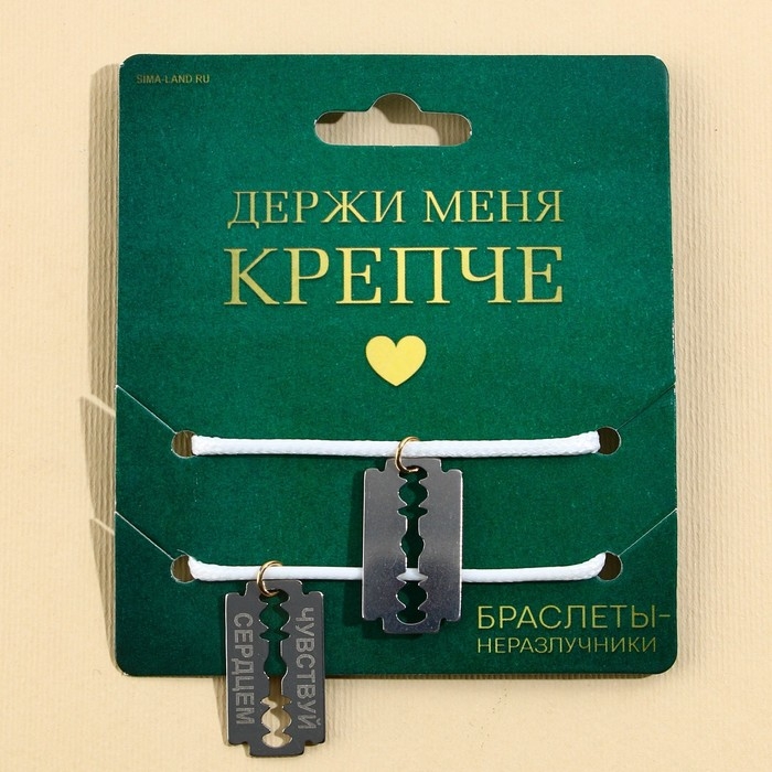 Браслеты неразлучники &laquo;Держи меня крепче&raquo; парные, 2 шт.