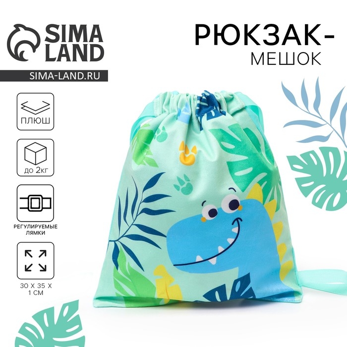 Сумка детская «Дино», 35 × 30 см, цвет бирюзовый Сумка детская «Дино», 35 × 30 см, цвет бирюзовый