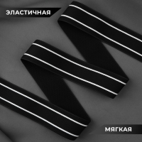 Резинка тканая, мягкая, 40 мм, 4,5 &plusmn; 1 м, цвет чёрный/белый