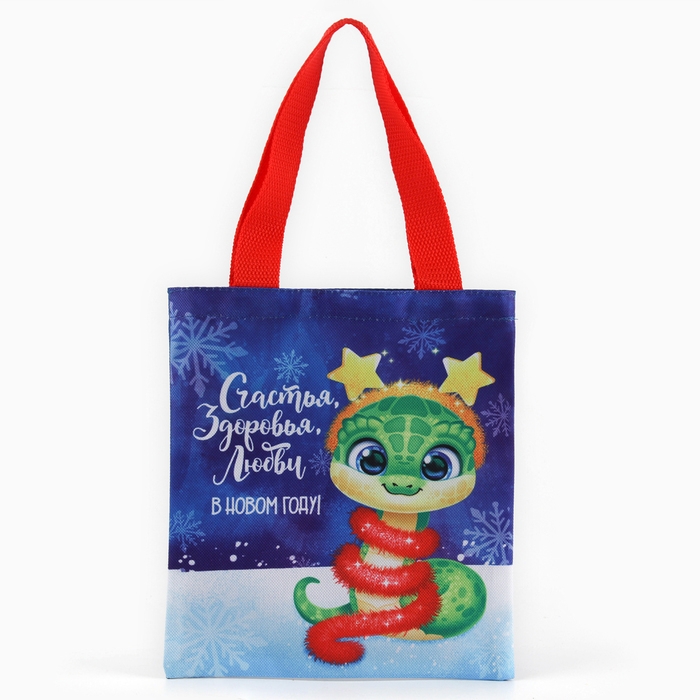 Новый год! Мешок для конфет «Змея: Счастья, здоровья, любви» Новый год! Мешок для конфет «Змея: Счастья, здоровья, любви»
