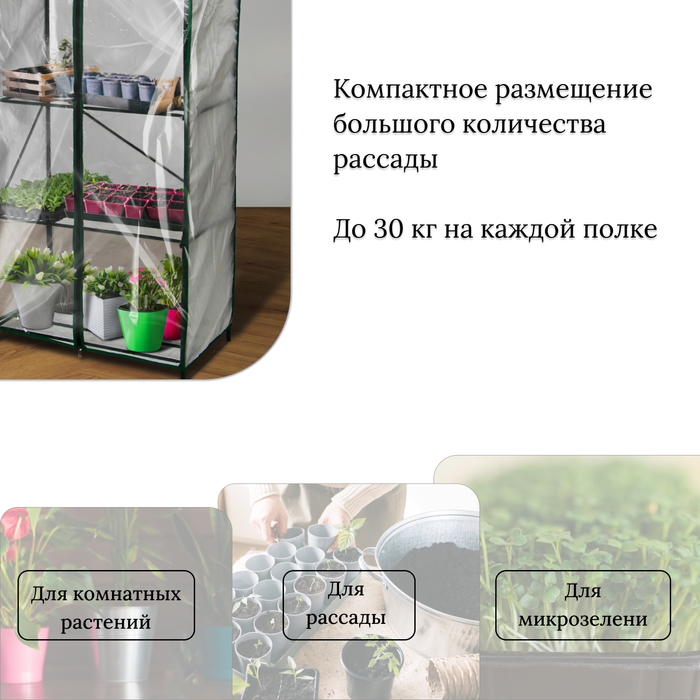 Парник-стеллаж, 4 полки, 160 × 65 × 40 см, металлический каркас d = 16 мм, чехол из спанбонда 60 г/м² Парник-стеллаж, 4 полки, 160 × 65 × 40 см, металлический каркас d = 16 мм, чехол из спанбонда 60 г/м²