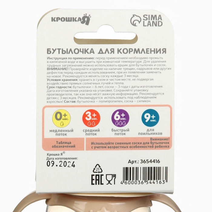 Бутылочка для кормления &laquo;Лесные друзья&raquo; 250 мл, цилиндр, с ручками, цвет бежевый