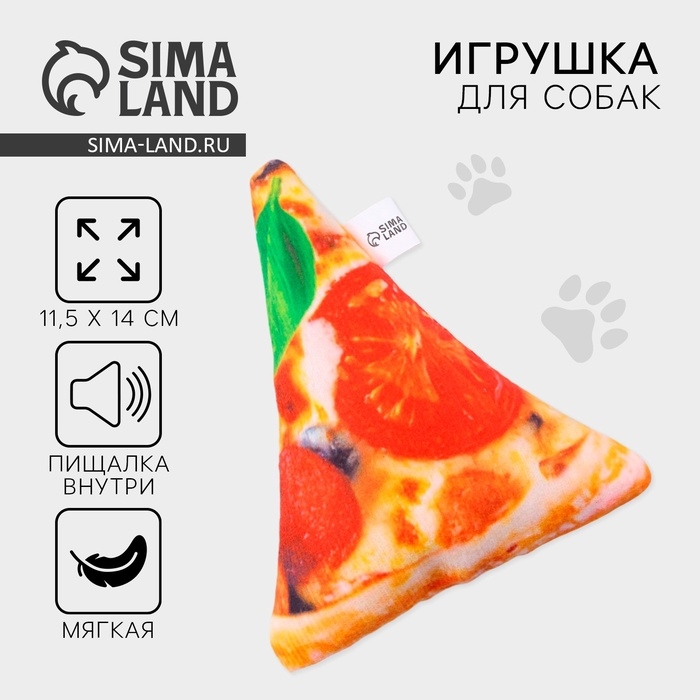 Игрушка для собак с пищалкой &laquo;Пицца&raquo;&lrm; из текстиля, 11,5 х 14 см