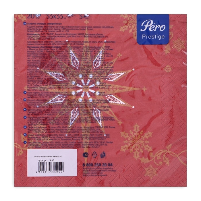 Новогодние салфетки бумажные Pero Prestige «Рождественская звезда», 3 слоя, 33х33 см, 20 шт Новогодние салфетки бумажные Pero Prestige «Рождественская звезда», 3 слоя, 33х33 см, 20 шт