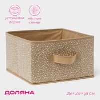 Короб для хранения Доляна Points, 29&times; 29&times;18 см, цвет бежевый