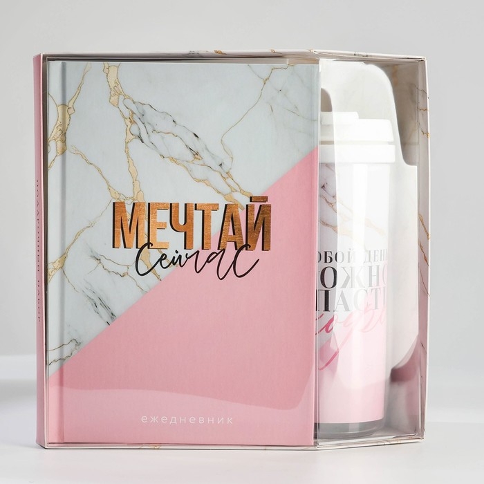 Подарочный набор: ежедневник А5, 80 л. и термостакан 350 мл. &laquo;Мечтай сейчас&raquo;