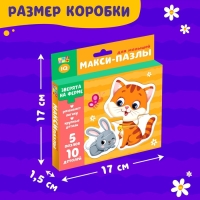 Макси-пазлы &laquo;Зверята на ферме&raquo;, 5 пазлов, 10 деталей