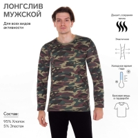 Лонгслив мужской, цвет зелёный камуфляж/пятна МИКС, размер 52 Лонгслив мужской, цвет зелёный камуфляж/пятна МИКС, размер 52