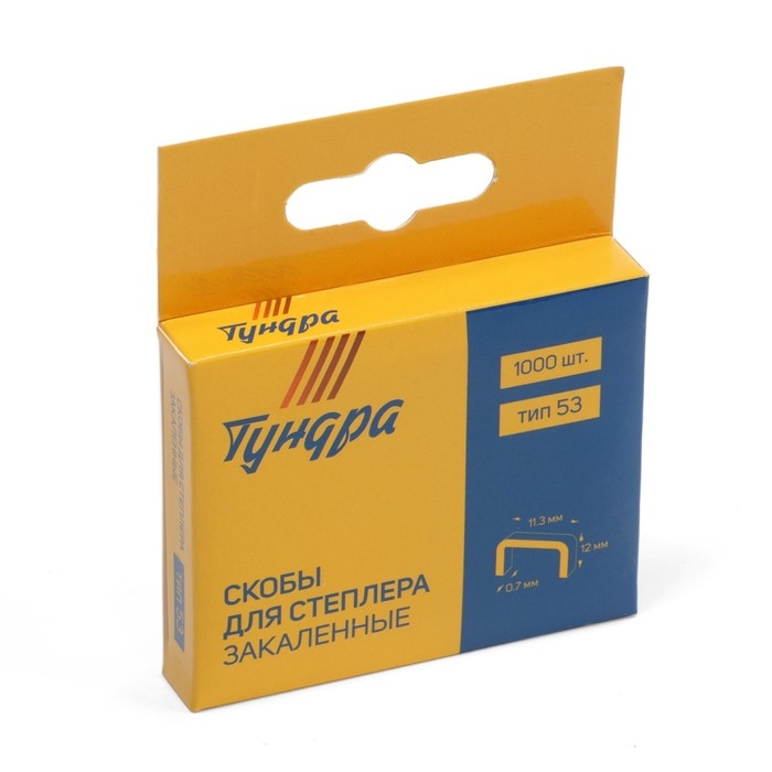 Скобы для мебельного степлера ТУНДРА, закалённые, тип 53, 12 мм, 1000 шт