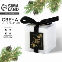 Свеча интерьерная новогодняя &laquo;Чудес&raquo; на Новый год, белая, 5 х 5 см