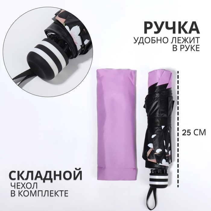 Зонт механический &laquo;Гармония&raquo;, эпонж, 4 сложения, 8 спиц, R = 49/55 см, D = 110 см, цвет МИКС