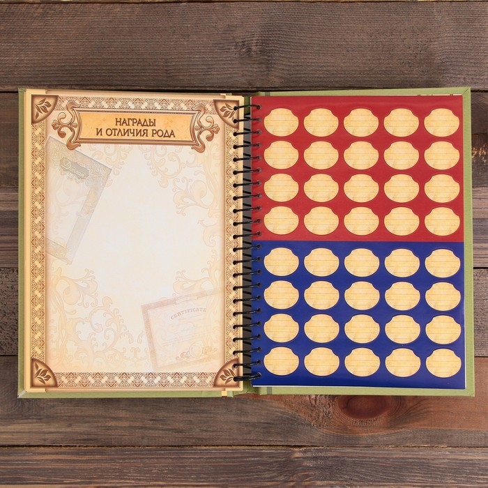 Родословная книга &laquo;Семейная летопись&raquo;, 30 листов, 24,5 х 29,2 см