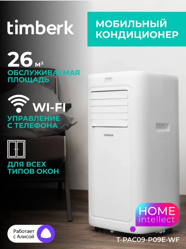 Мобильный мини кондиционер для дома с wi-fi