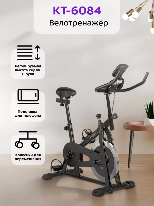 Велотренажер для дома с сиденьем КТ-6084