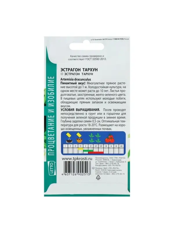Набор семян Эстрагон Тархун, 5 шт.