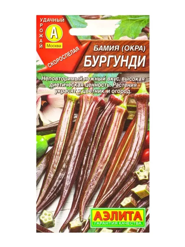 Семена Бамия Бургунди, Ц/П,8 шт.