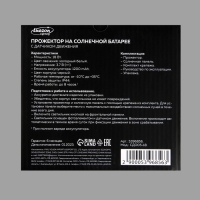 Светодиодный прожектор на солнечной батарее 18 Вт, выносная панель, 15&times;11&times;4 см, 6500К